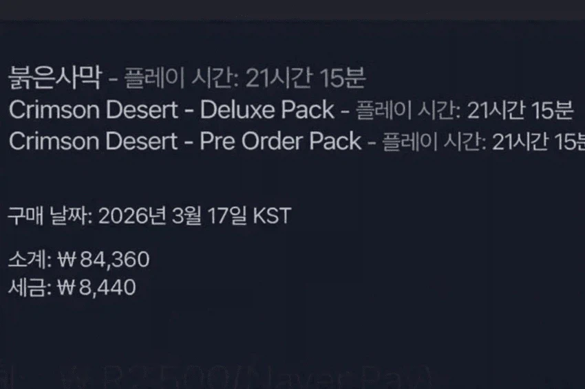 붉은 사막 2시간 넘게 플레이 해도 AI사용 미고지로 환불 가능_7.webp