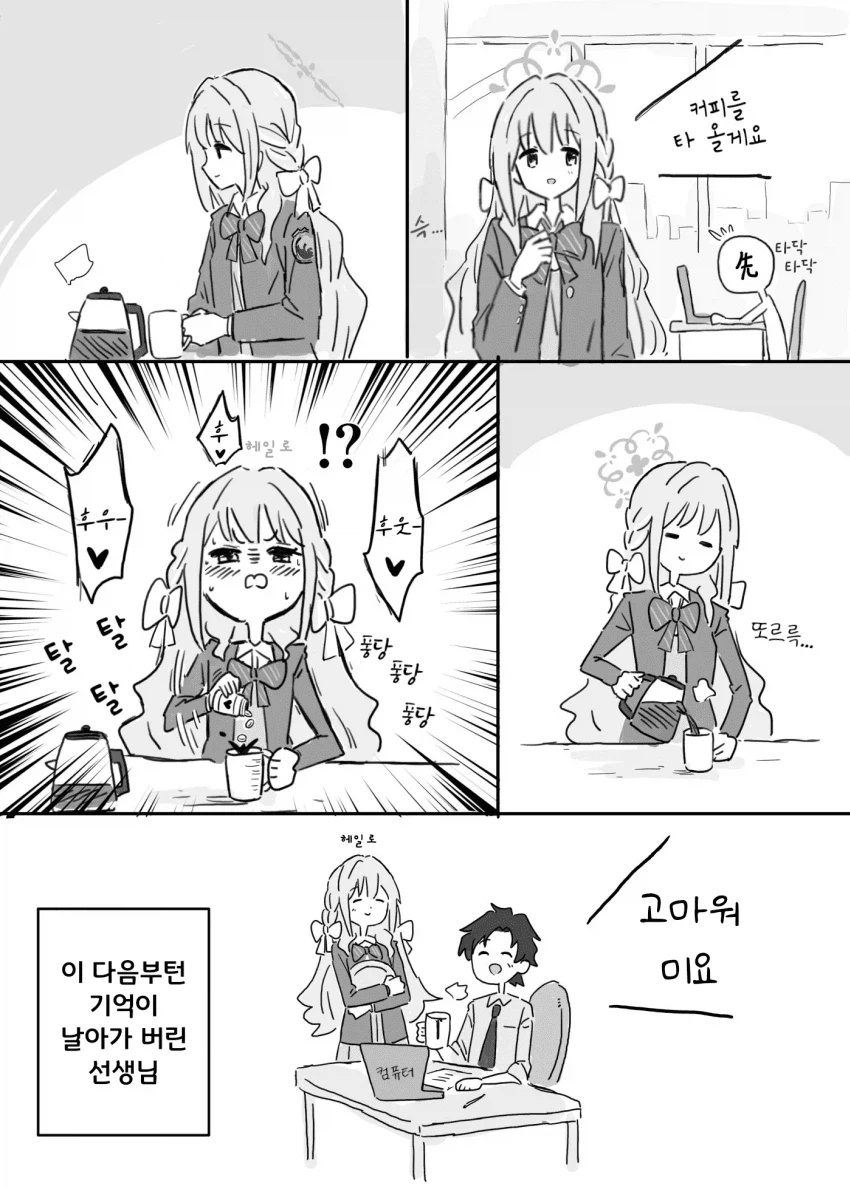 블루아카) 커피에 뭔갈 넣어버리는 미요.manga_1.webp