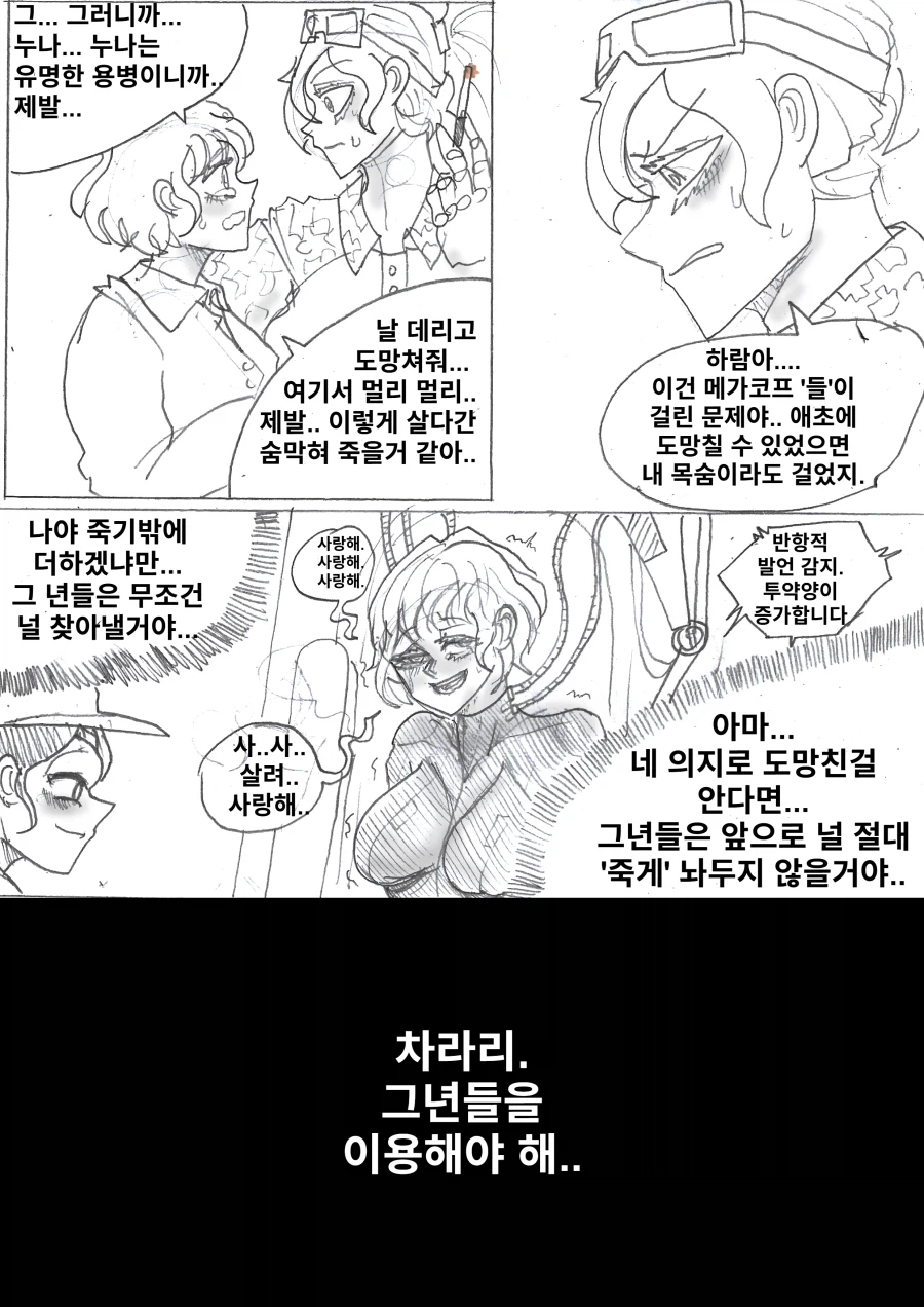 약후)'TS했더니 직장이 레즈바로 바뀌었다'.manhwa (6화)_7.webp