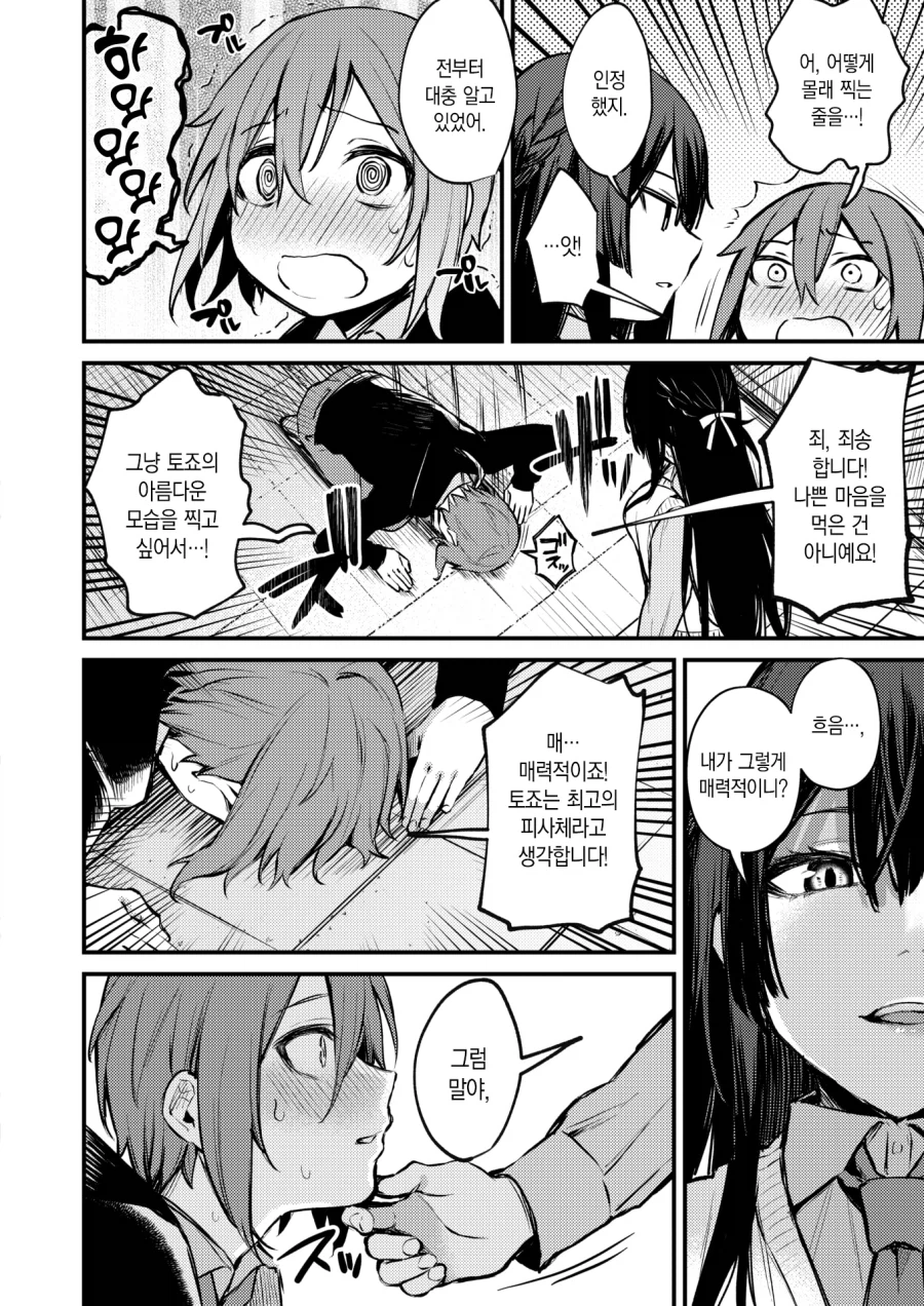 누구나 동경하는 학급 반장의 비밀 방송.manhwa_7.webp