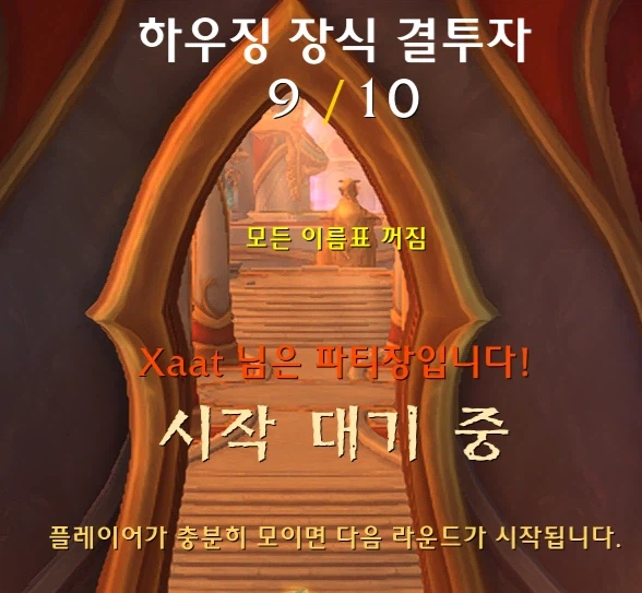 와우 12.0.5 하우징 장식 결투(숨바꼭질) 프리뷰_5.webp