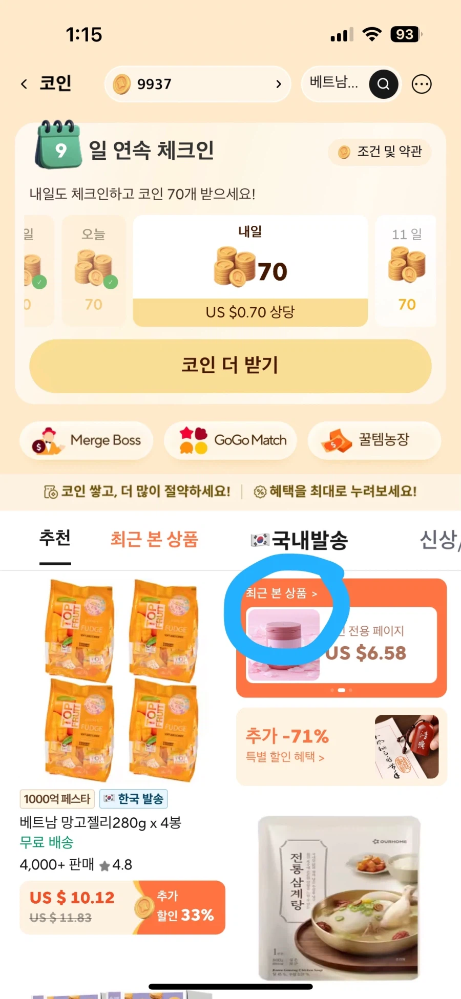 [알리]코인딜 상품 적용 받는 법, 코인 모으는 법 정리_2.webp