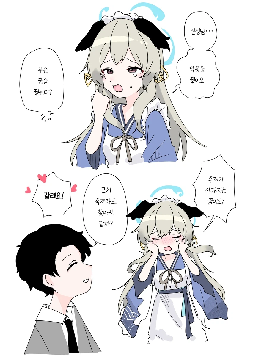 블루아카)우미카 미친시발겁나귀여워_9.webp