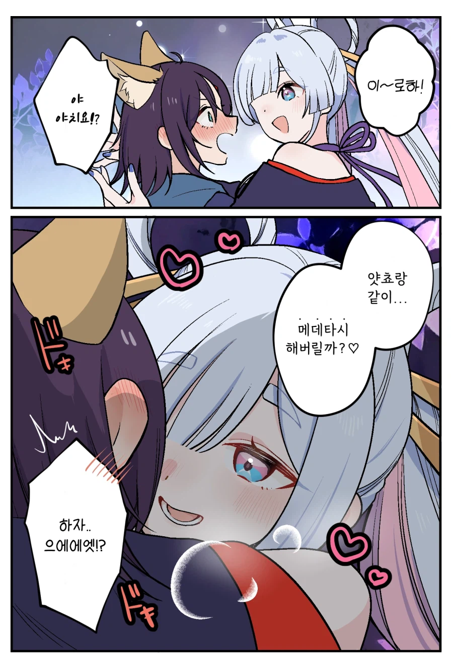 초카구야) '메데타시'하고 싶은 야치요_1.webp