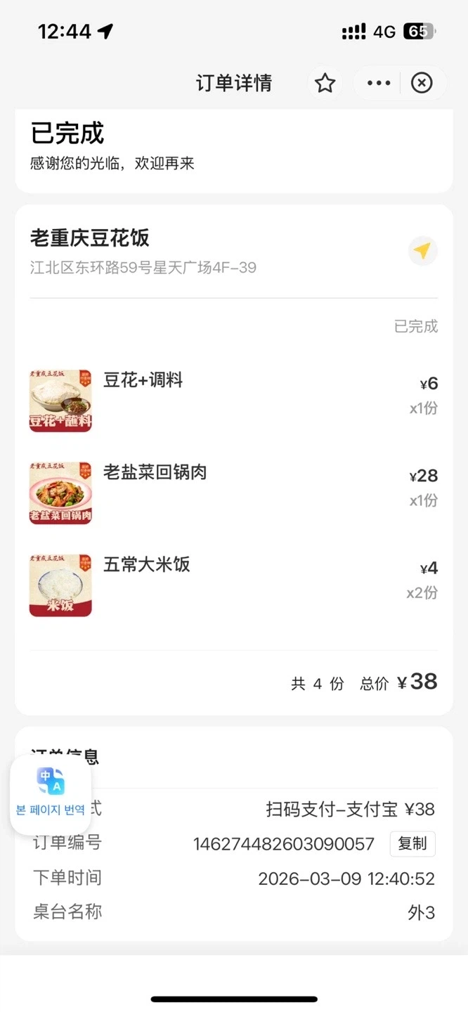 중국 사천의 제육볶음 "회과육(후이궈러우)"_3.webp