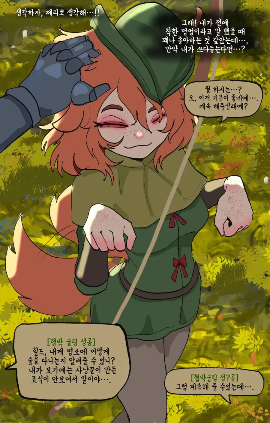 TRPG)대화 굴림을 잘 못하는 기사.manhwa_12.webp