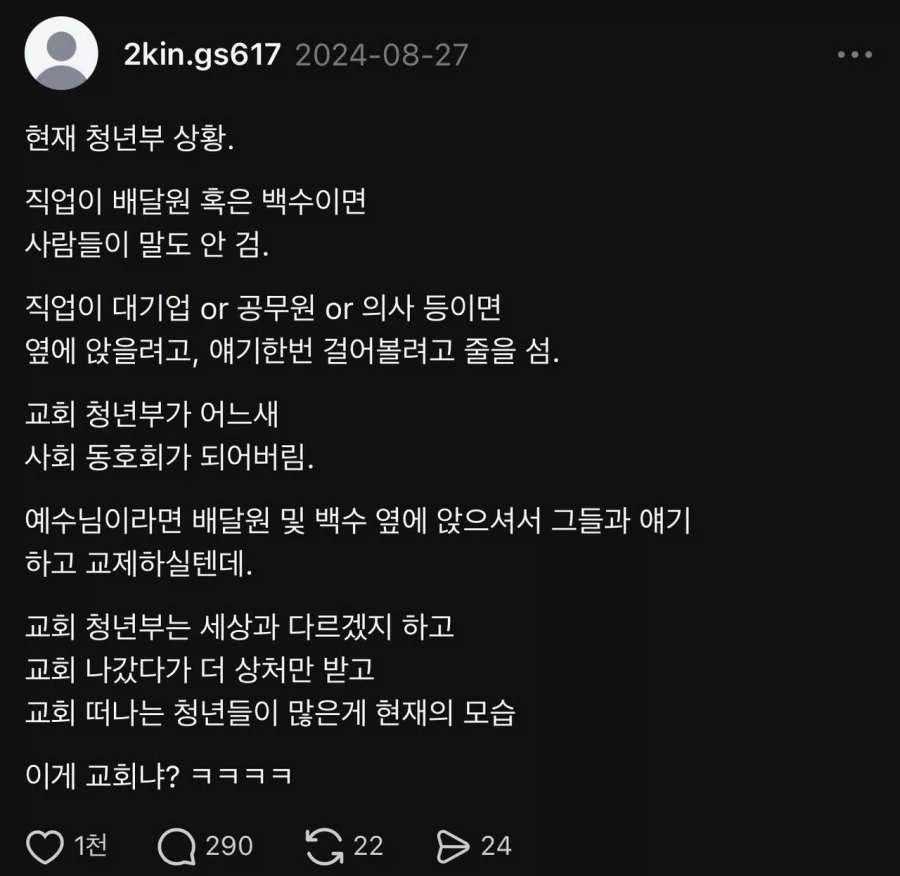 대형교회 청년부 상황_1.webp