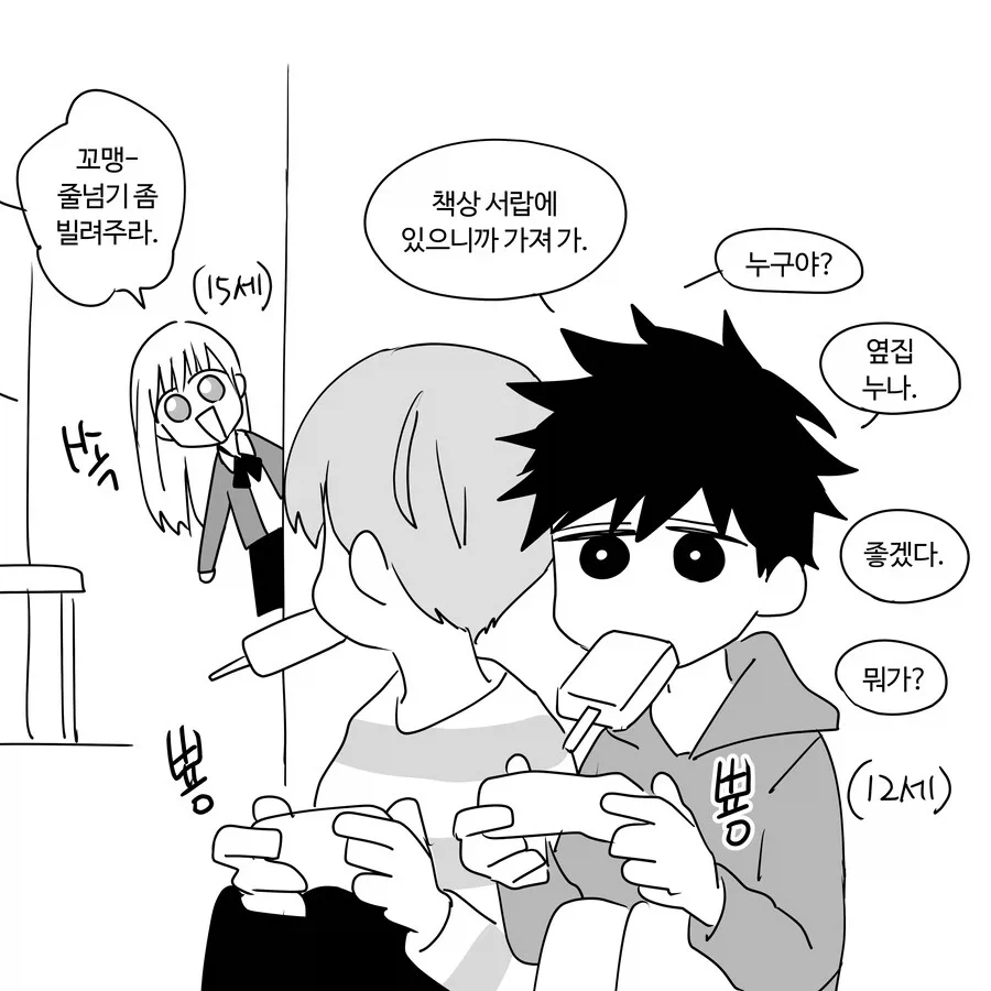 여자애가 옆집 꼬마애랑 사이좋은 만화_4.webp