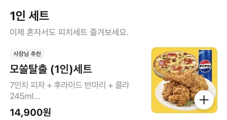 피나치공 모쏠탈출 1인세트_1.webp