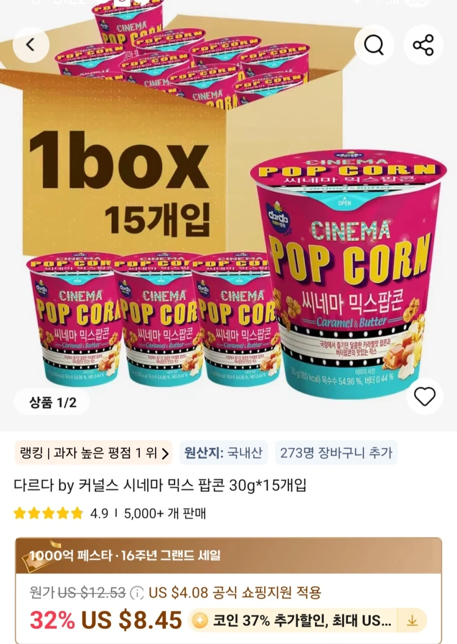 [알리]코인딜 커널스 씨네마 믹스팝콘 30g 15개입(7,607원)/무료_1.webp