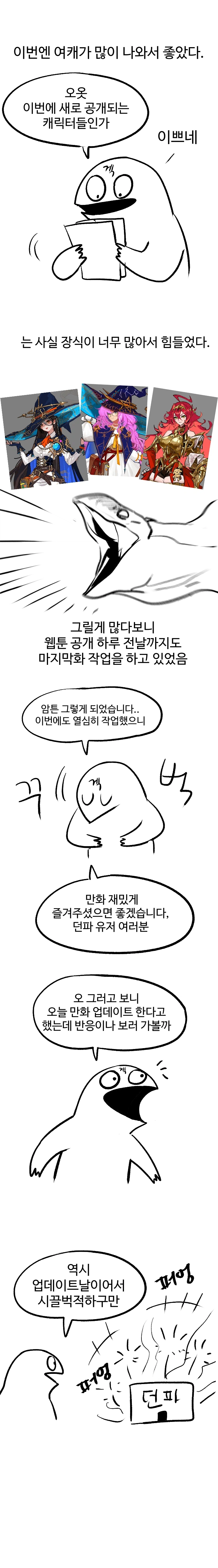 던파와 콜라보해 만화 그리기로 한 만화가.manhwa_3.webp