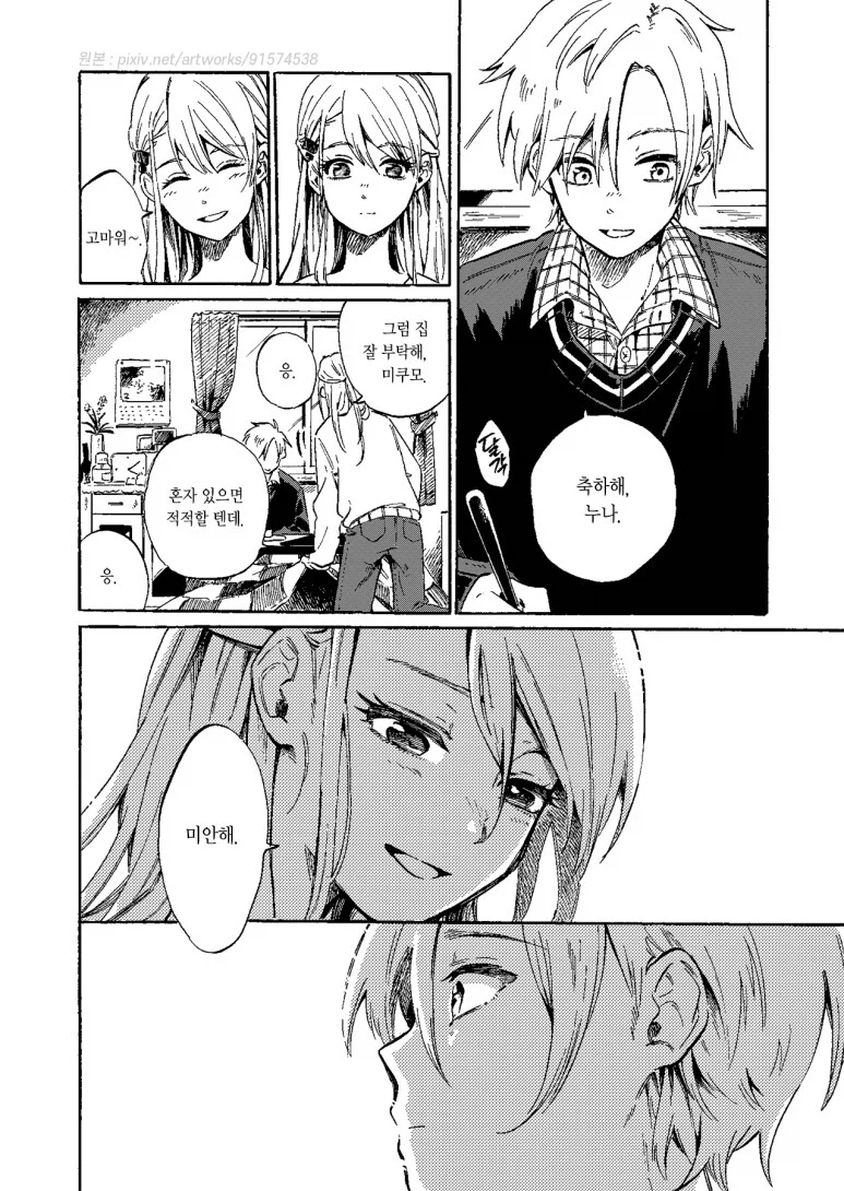 여자친구가 사실 내 누나를 좋아하는 만화_2.webp