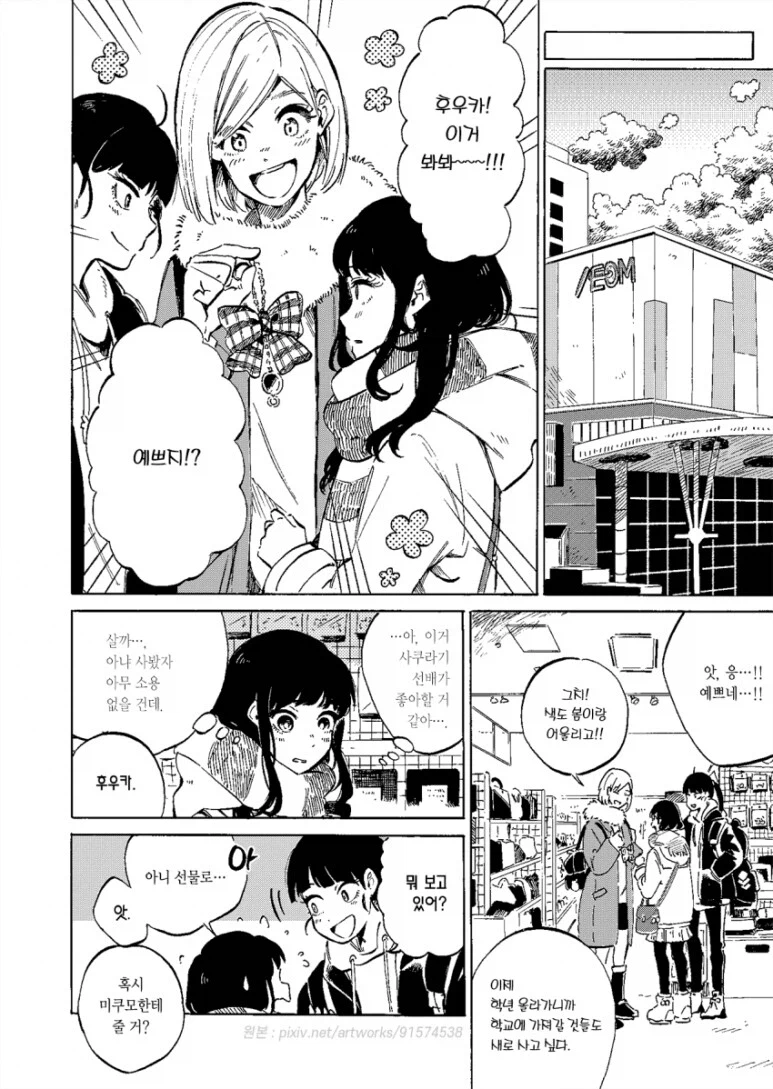 여자친구가 사실 내 누나를 좋아하는 만화_22.webp