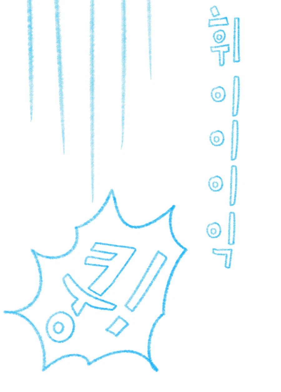 포코피아) 동면과 경칩_21.webp