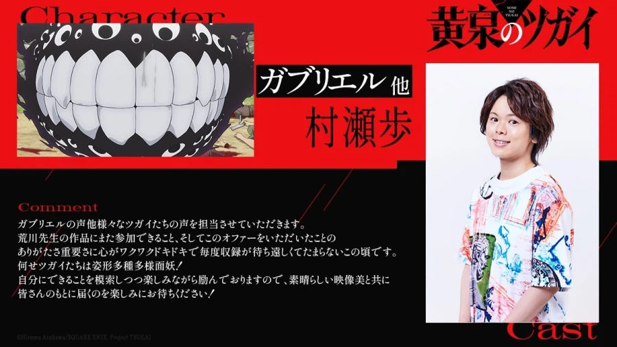 황천의 츠가이) 신규 캐스트 공개, 오리지널 팟캐스트 방송 결정_1.webp