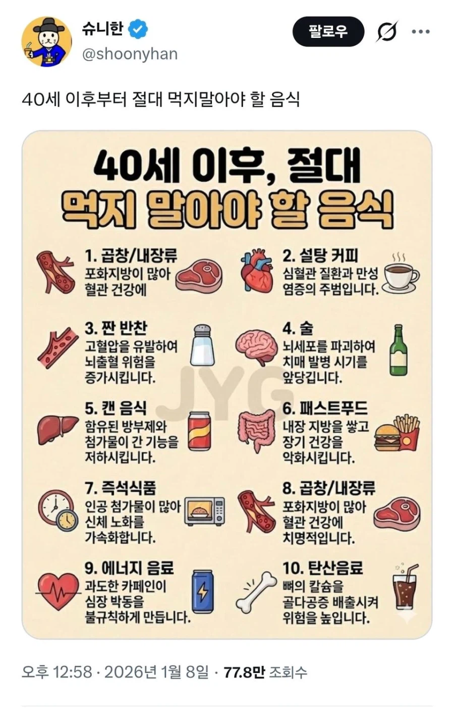 40대부터 먹지 말아야 할 음식.jpg_1.webp