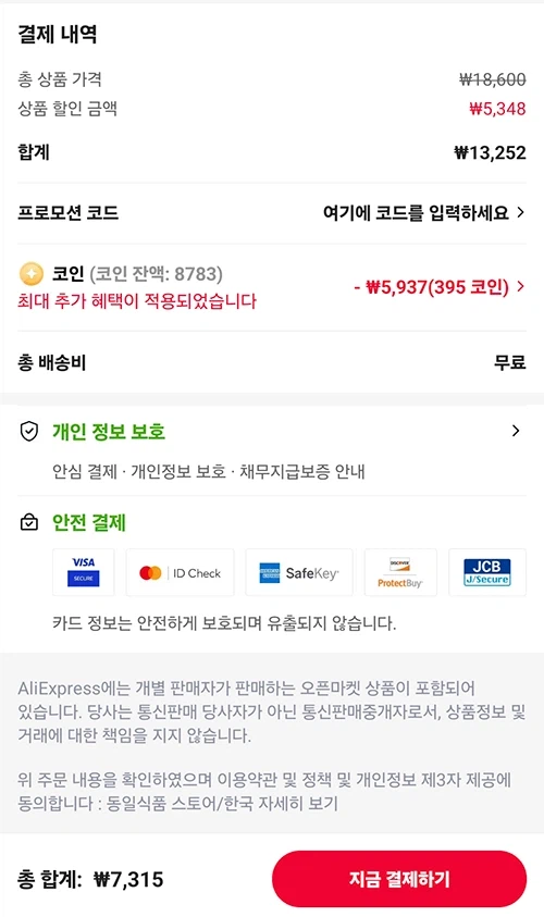 [알리] 동일식품 어포튀각 300gX2개 (7,315원 코인가격/무료)_2.webp