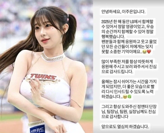 이주은 치어, 2026시즌 휴식 선언..“잠시 쉬어가는 시간, 다시 인사드릴 것”_1.webp