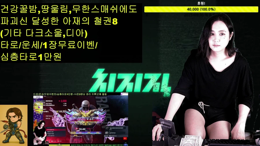 [LIVE]철권8 건강꿀밤,땅울림,무한스매쉬 VS파괴신_1.webp