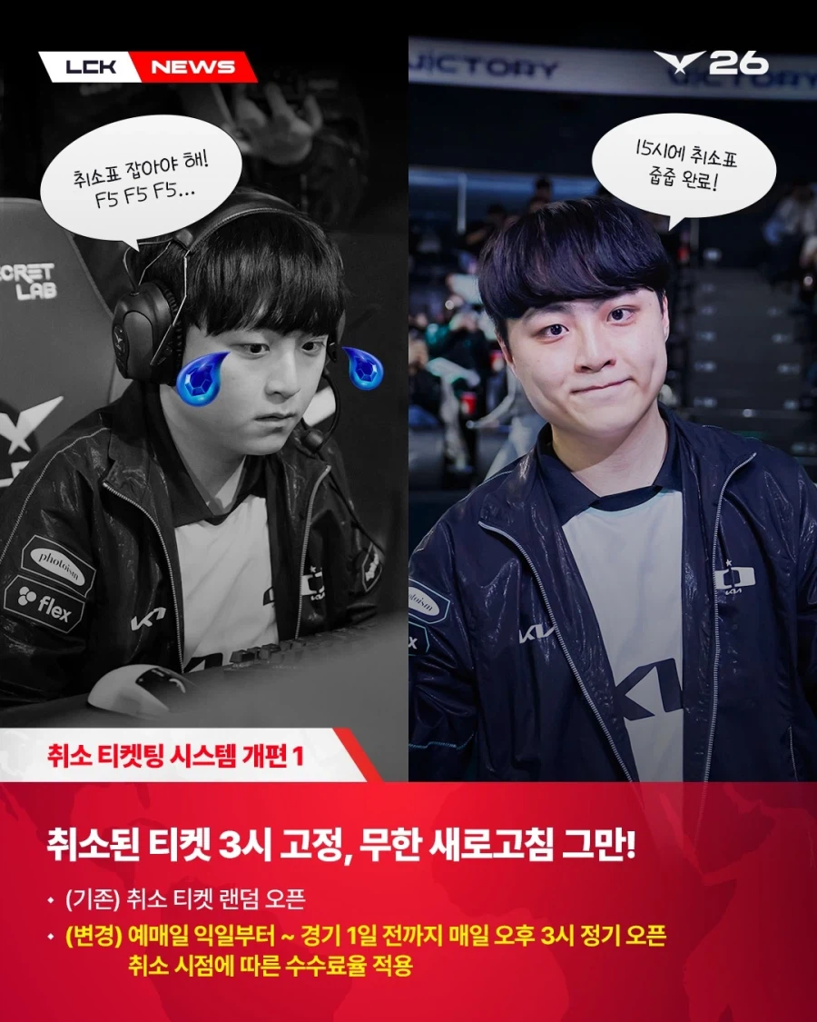[LOL] 2026 LCK 티켓 판매 안내_3.webp