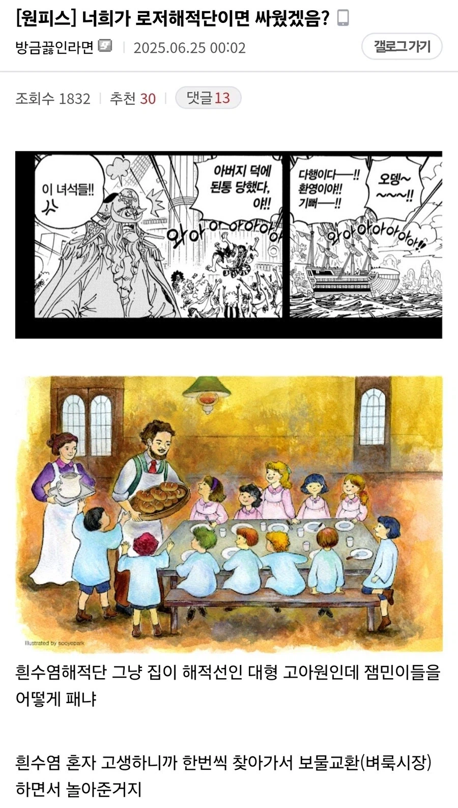 원피스 로저와 흰수염이 친선전을 펼친 이유_1.webp