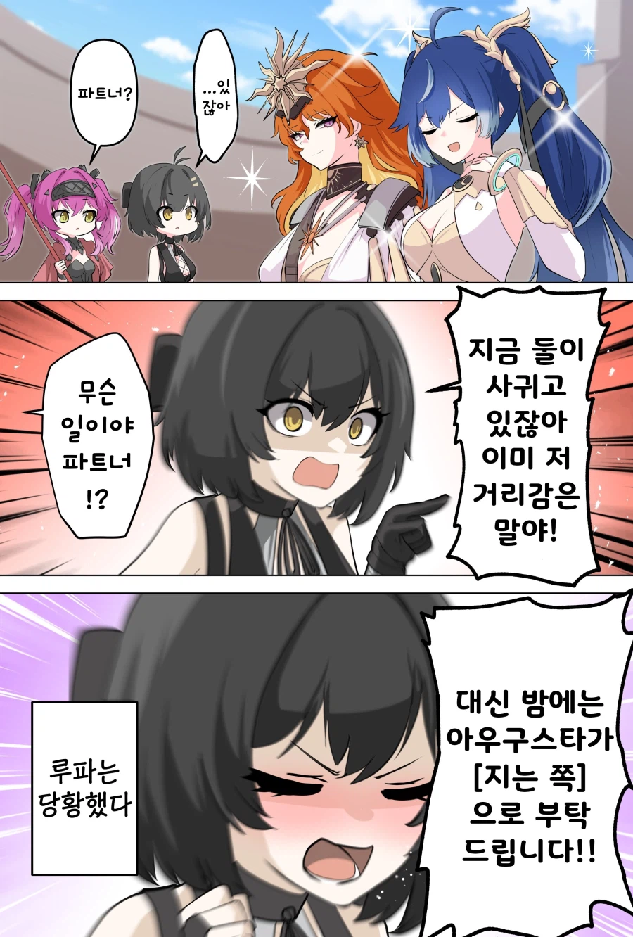 [명조] 뭔가를 확신하는 방순이_1.webp