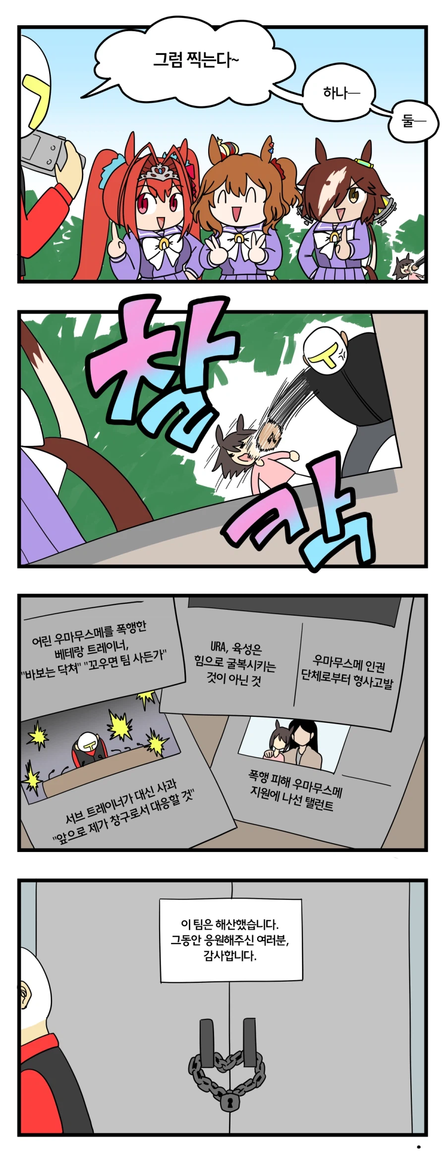 말딸)피해자 4컷.manhwa_1.webp