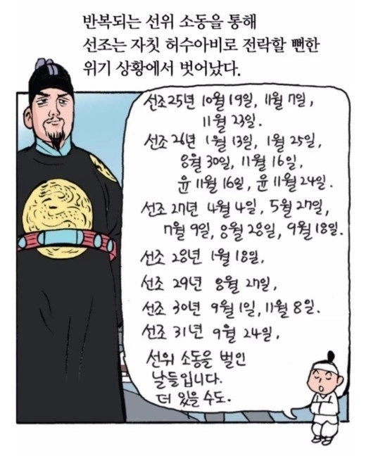 왕조국가에서 나라 말아먹을 짓거리_1.webp