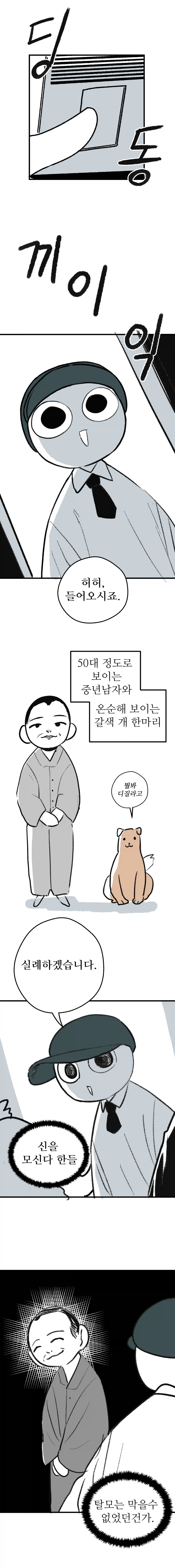 무당 보고 온 만화 .manhwa_3.webp