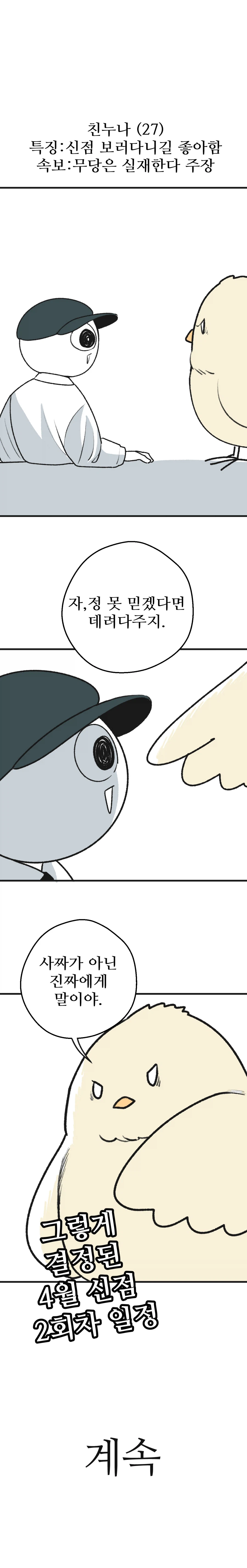 무당 보고 온 만화 .manhwa_11.webp