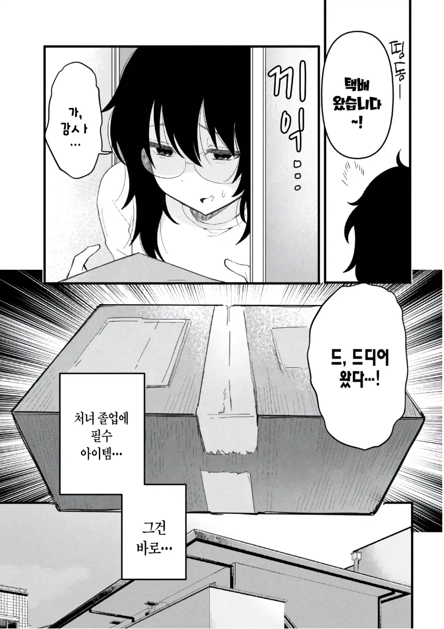 승부속옷을 산 만화가(지망생) manhwa_1.webp