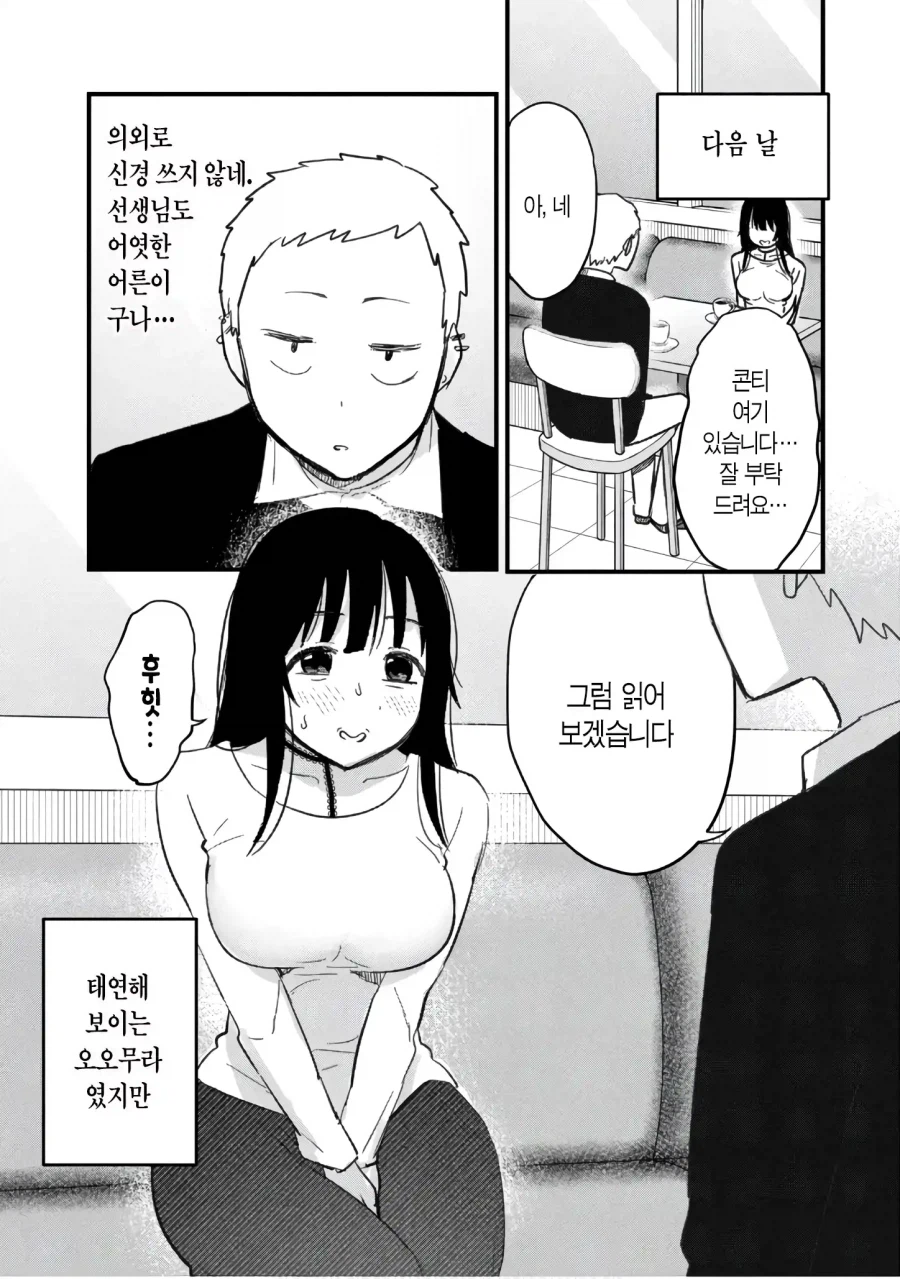 승부속옷을 산 만화가(지망생) manhwa_13.webp