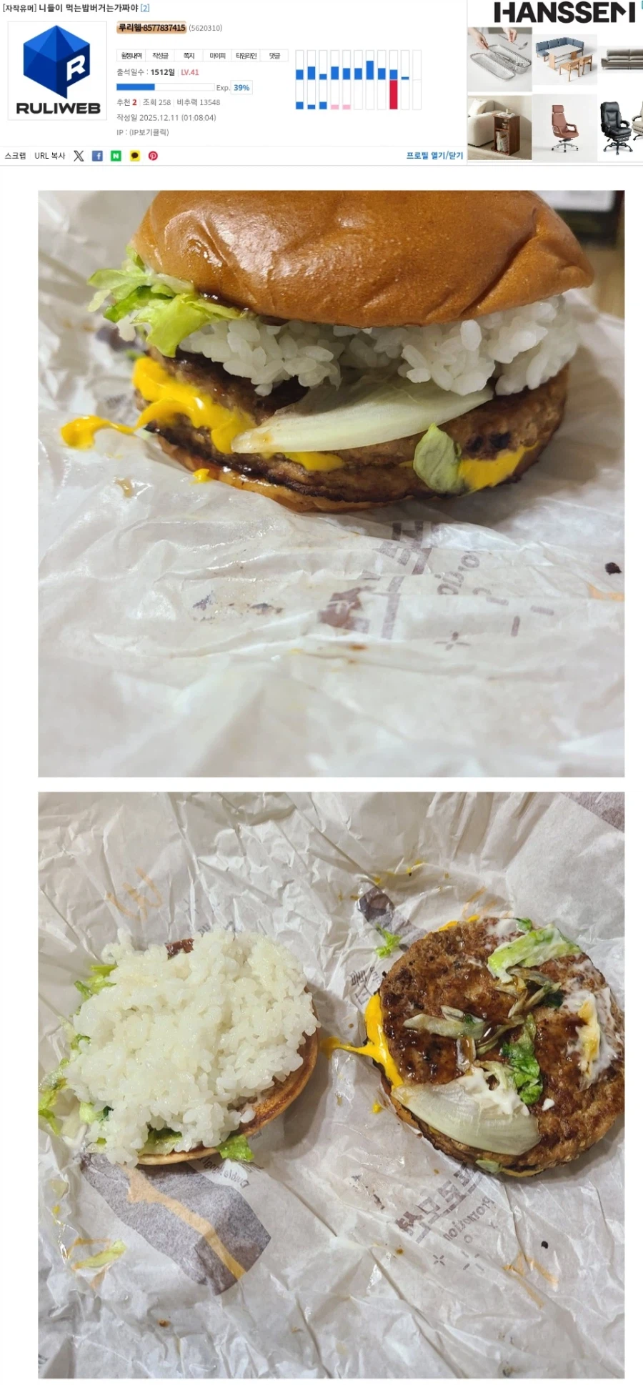 아니! 애들아 햄버거에 밥넣으면 ㄹㅇ 맛있어_1.webp