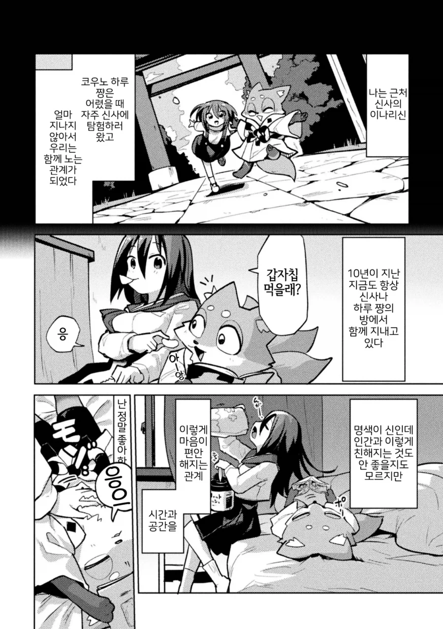 여우랑 ㅅㅅ하는 만화_2.webp