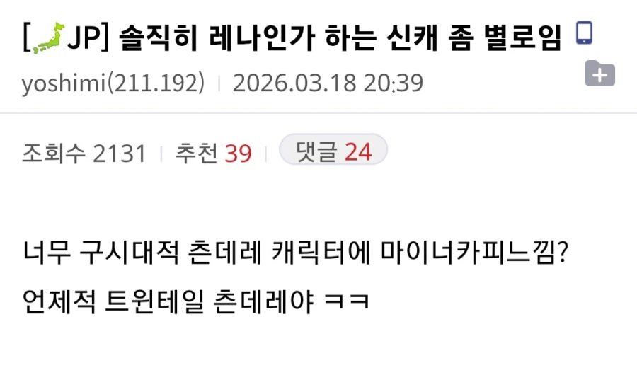 [블루아카] "솔직히 레나인가 하는 신캐 좀 별로임"_1.webp