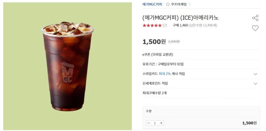 [지마켓,옥션] 메가커피 아메리카노 25% 할인 외 (3/23~)_2.webp