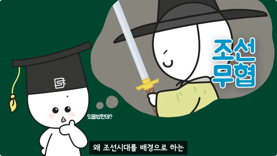 조선시대가 배경인 무협소설이 없는 이유.jpg_17.webp