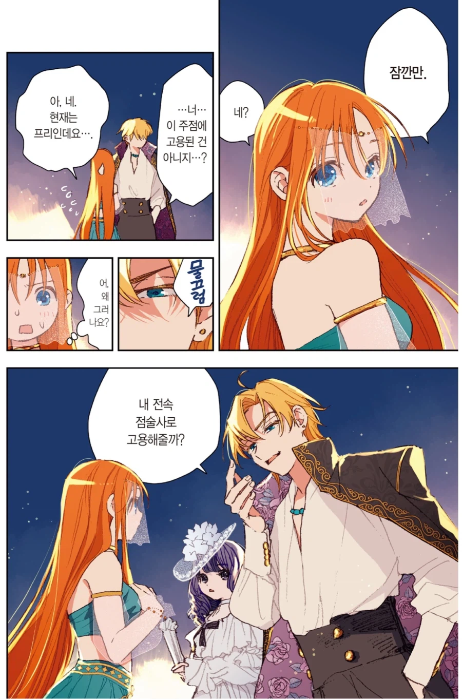 뻔하지만 맛있는 클리셰_10.webp