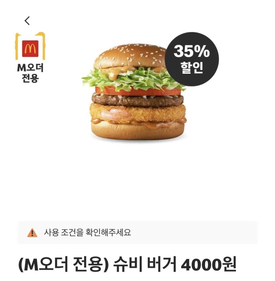 [맥도날드앱] 더블불고기버거 3천원,맥너겟 6조각 2100원 외(3/23~29)_3.webp