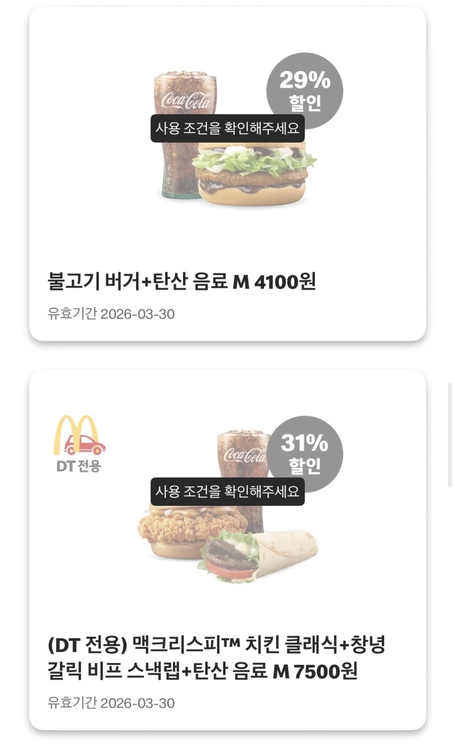 [맥도날드앱] 더블불고기버거 3천원,맥너겟 6조각 2100원 외(3/23~29)_5.webp