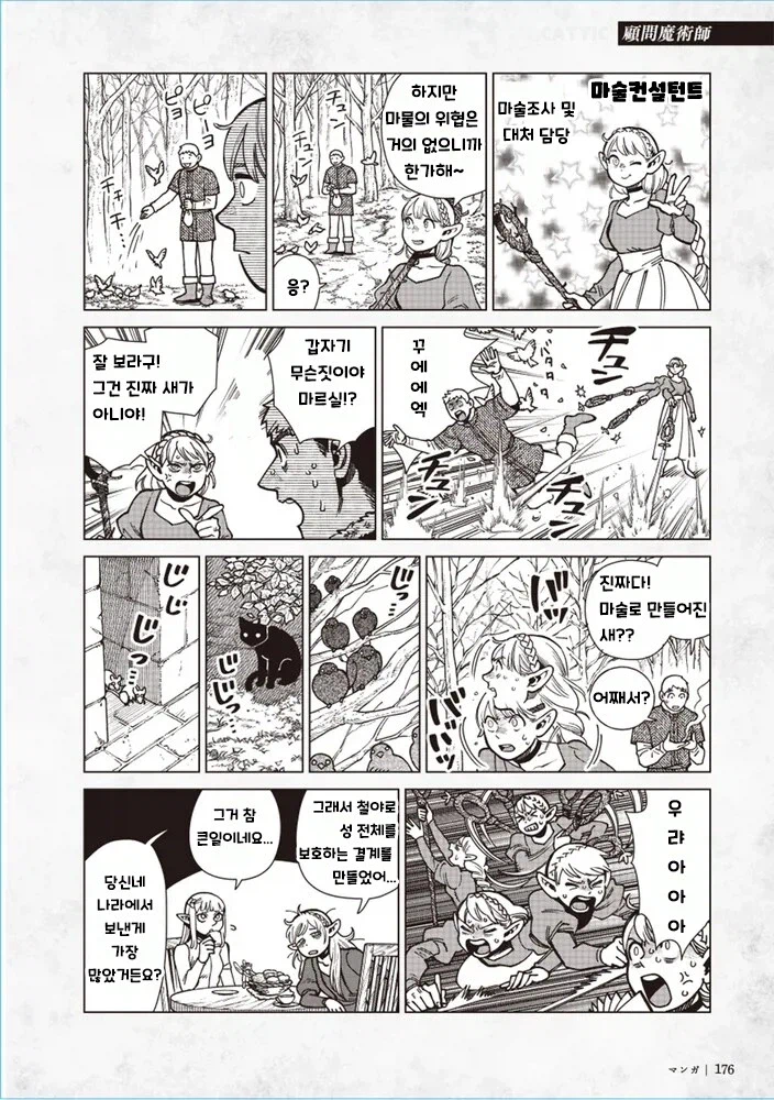 던전밥) 황금향의 문제점_1.webp