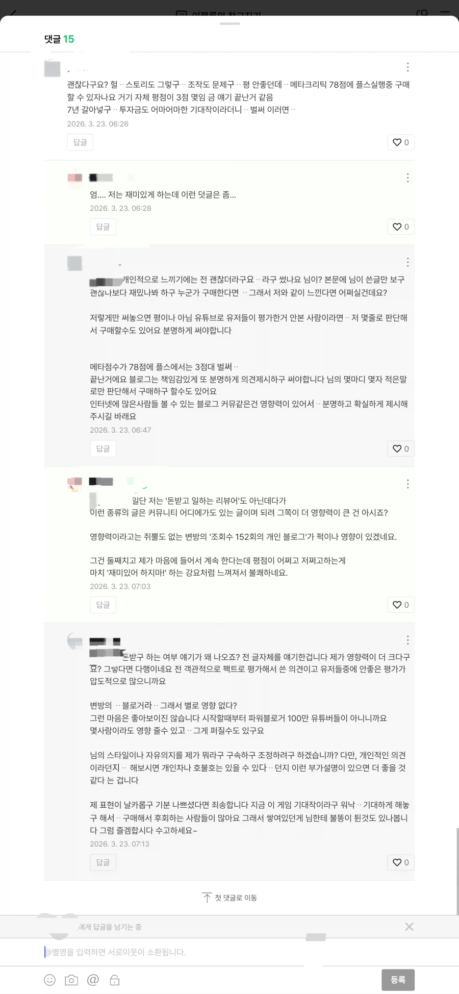 붉은사막) 커뮤도 아니고 개인 블로그에 글 하나 올림_2.webp