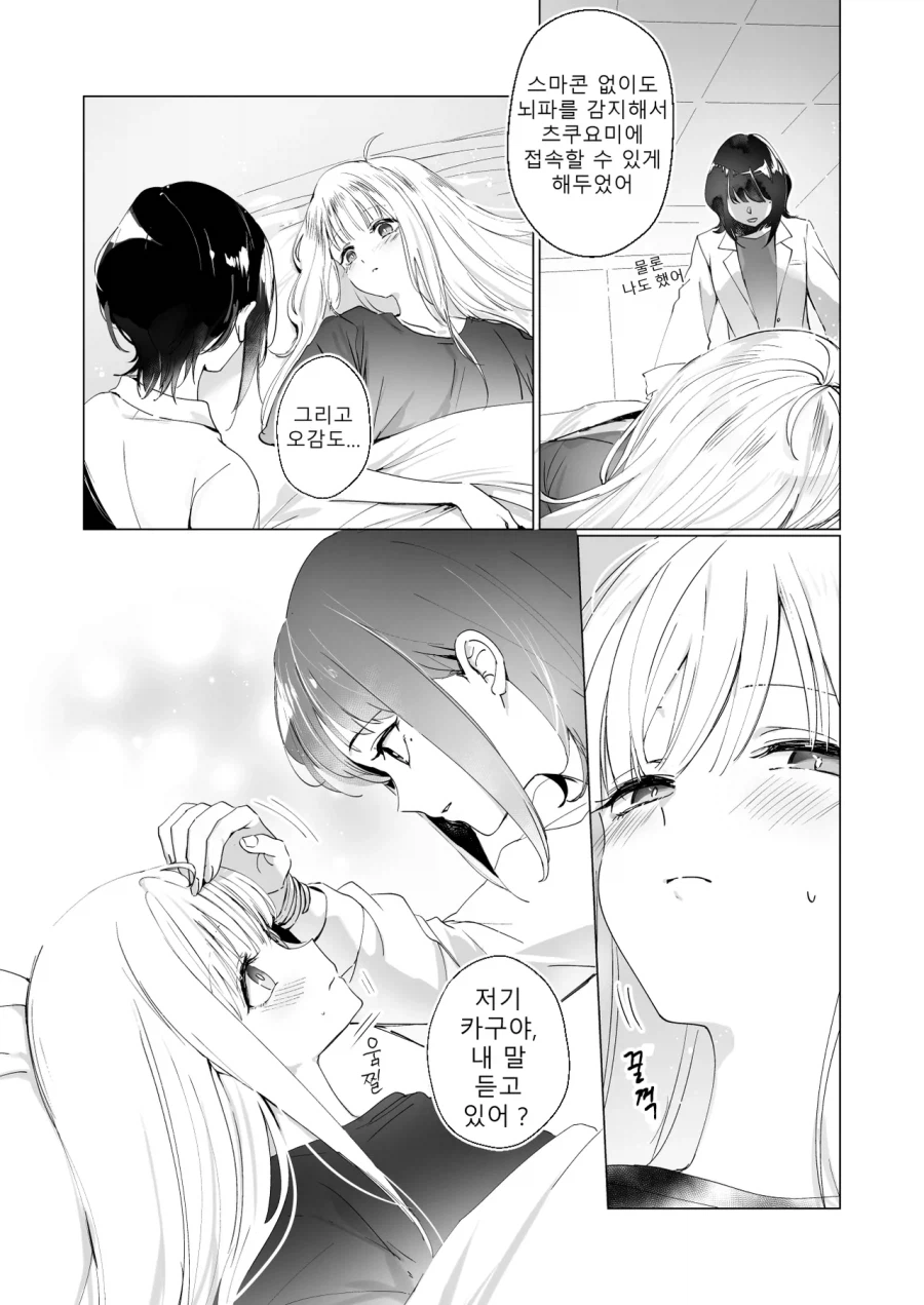 초카구야)츠쿠요미 접속테스트 하는 만화_1.webp