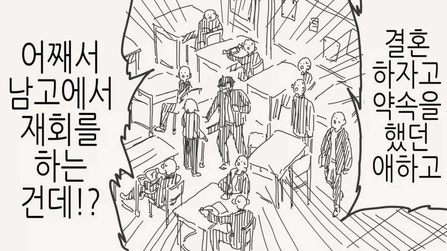 결혼 약속한 친구와 만나는 만화_3.webp