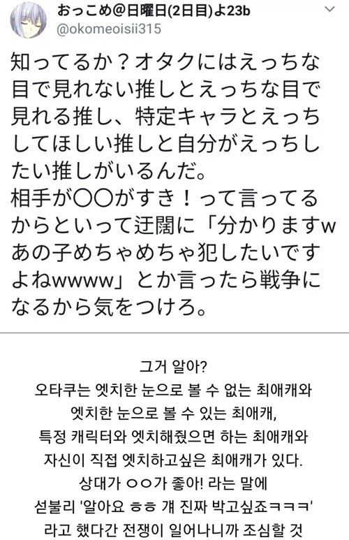 오타쿠들 사이에서 조심해야하는것_1.webp