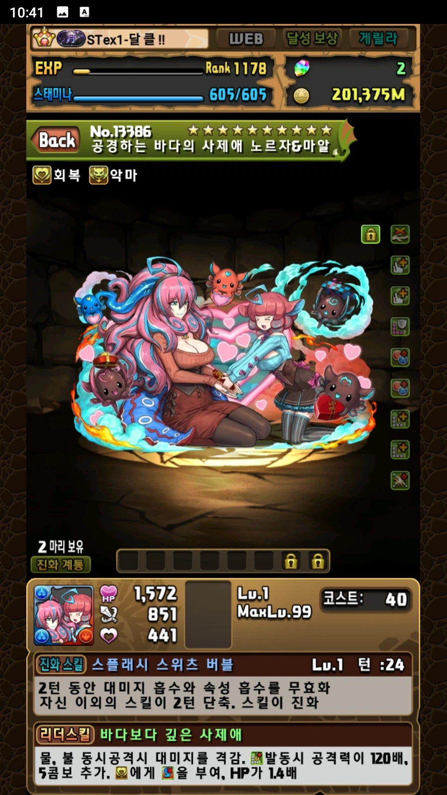 한퍼드/스압)발렌타인 에그 교환소 ☆10 몬스터 교환 우선도 해설._11.webp