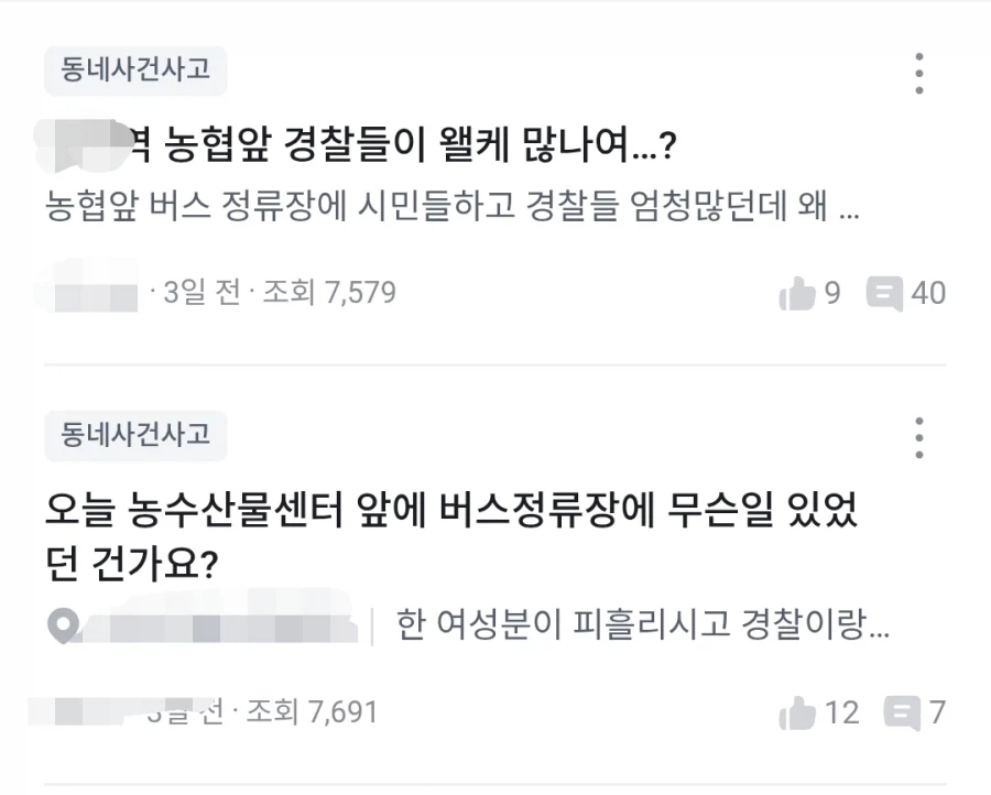 왐마 옆 역 버스정류장 먼일 있었네_1.webp