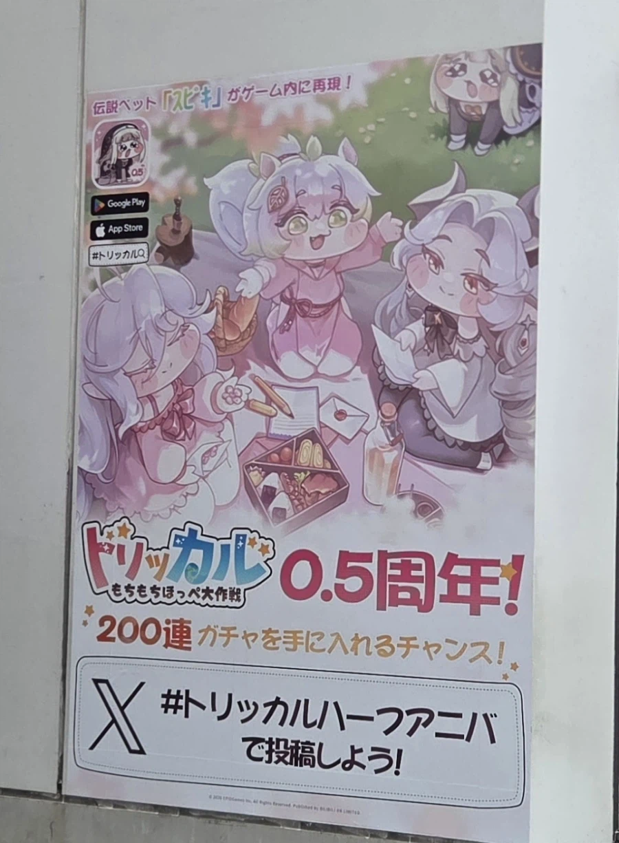 일본도 트릭컬 0.5주년 광고하네_1.webp