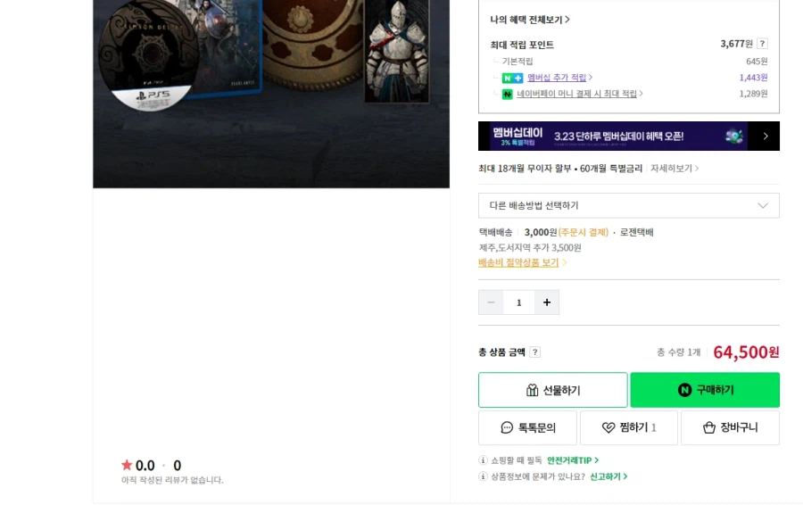 [품절/네이버] PS5 붉은 사막 데이원 에디션 / 64,000원_1.webp