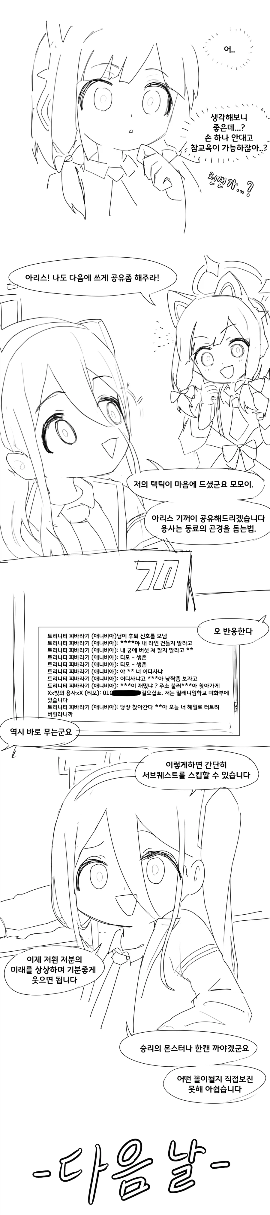 블루아카) 키배뜨는 아리스.manhwa_2.webp